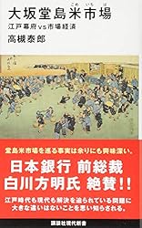 里山資本主義 日本経済は「安心の原理」で動く｜みらいぶっく｜学問